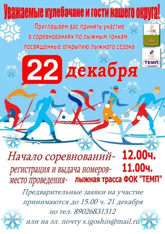 22 декабря на ФОКе состоится открытие лыжного сезона